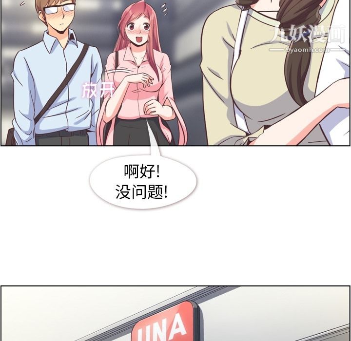 《郑主任为何这样》漫画 第63話