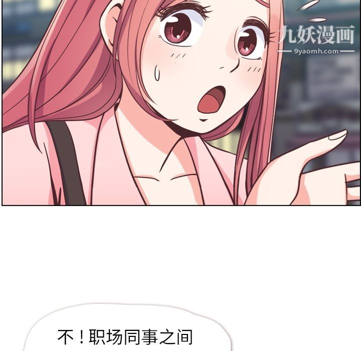 《郑主任为何这样》漫画 第63話