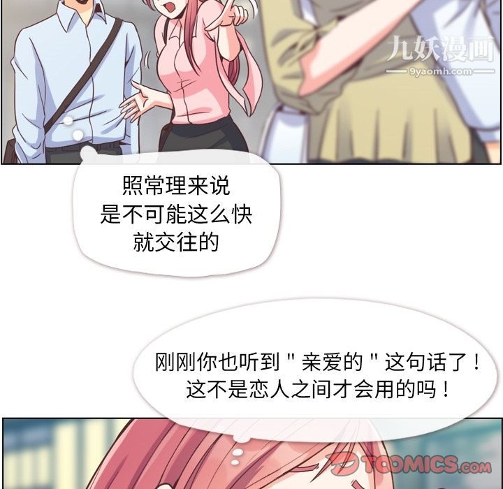 《郑主任为何这样》漫画 第63話