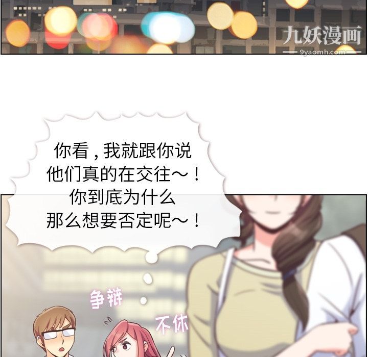 《郑主任为何这样》漫画 第63話