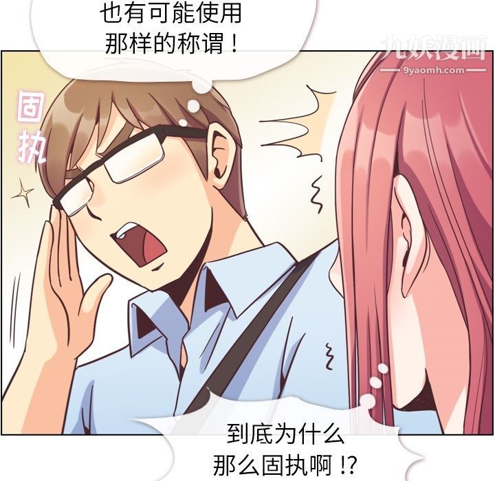 《郑主任为何这样》漫画 第63話