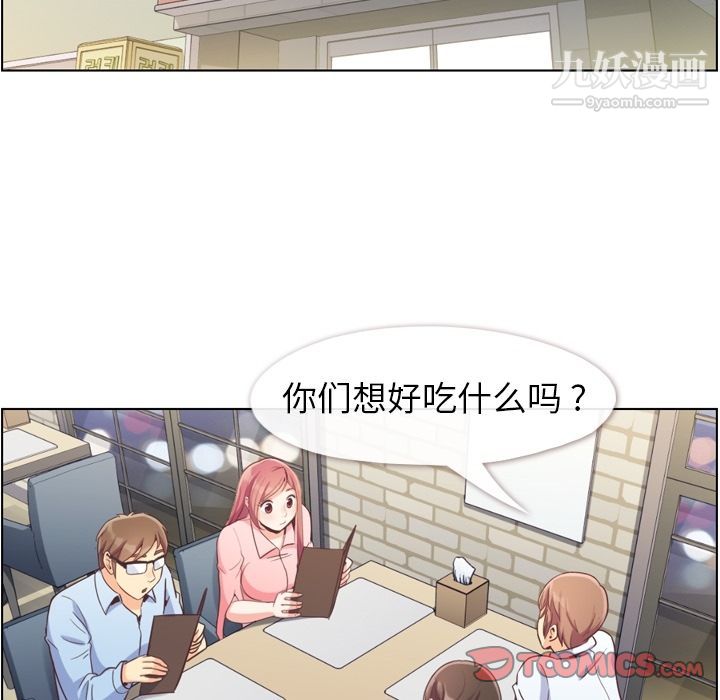 《郑主任为何这样》漫画 第63話