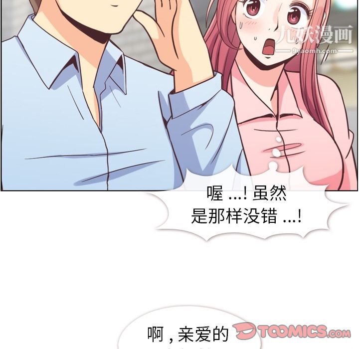 《郑主任为何这样》漫画 第63話
