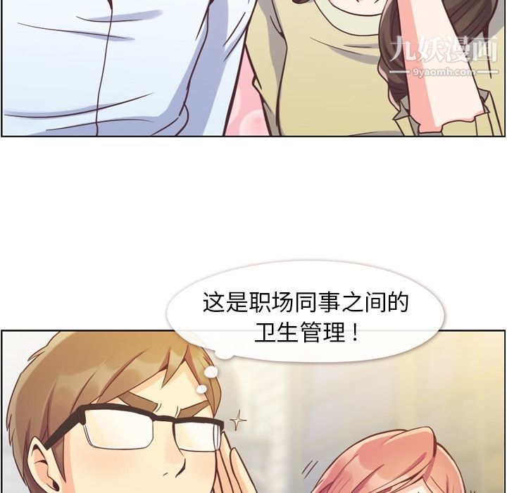 《郑主任为何这样》漫画 第63話