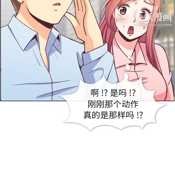 《郑主任为何这样》漫画 第63話