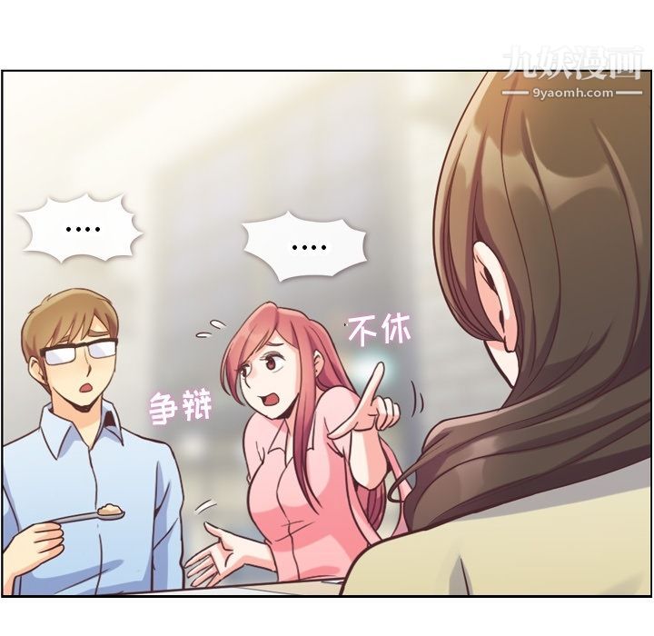 《郑主任为何这样》漫画 第63話