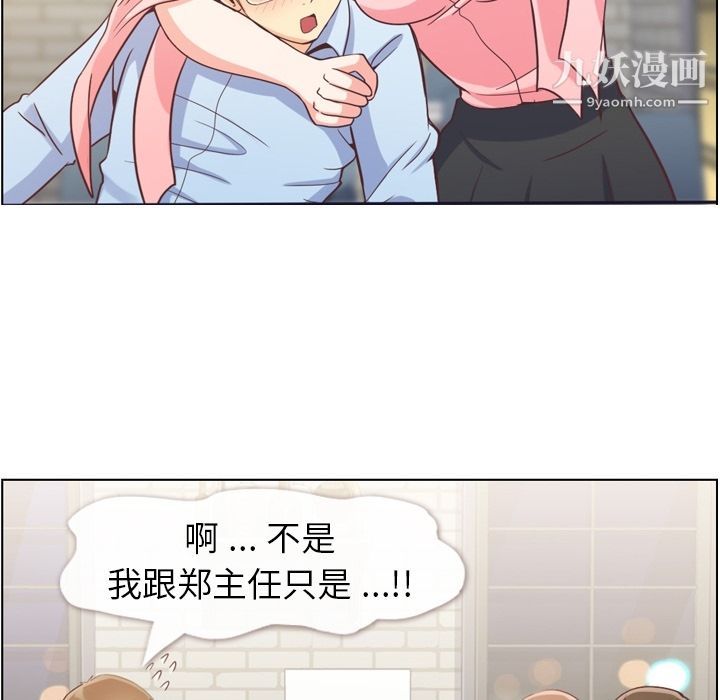 《郑主任为何这样》漫画 第63話