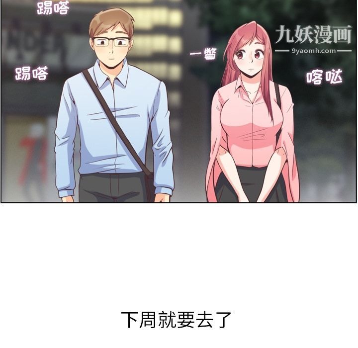 《郑主任为何这样》漫画 第63話