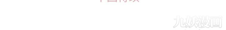 《郑主任为何这样》漫画 第63話