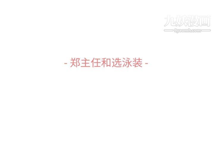《郑主任为何这样》漫画 第64話