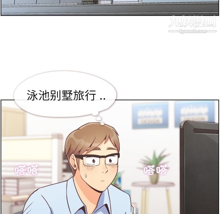 《郑主任为何这样》漫画 第64話