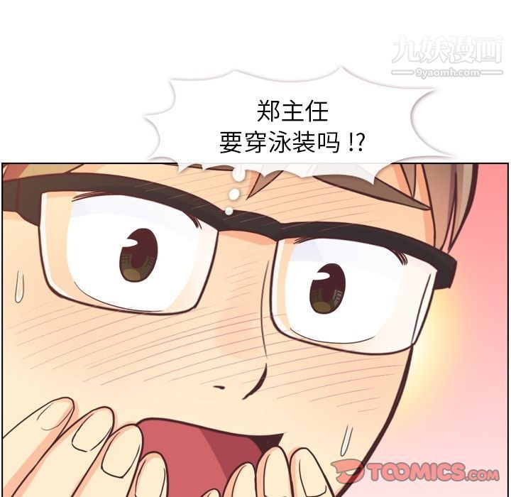 《郑主任为何这样》漫画 第64話