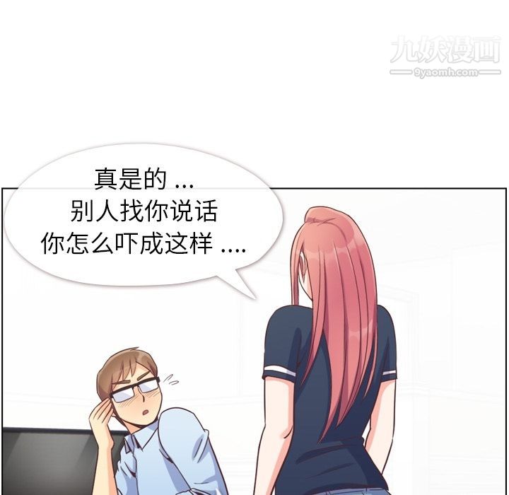 《郑主任为何这样》漫画 第64話