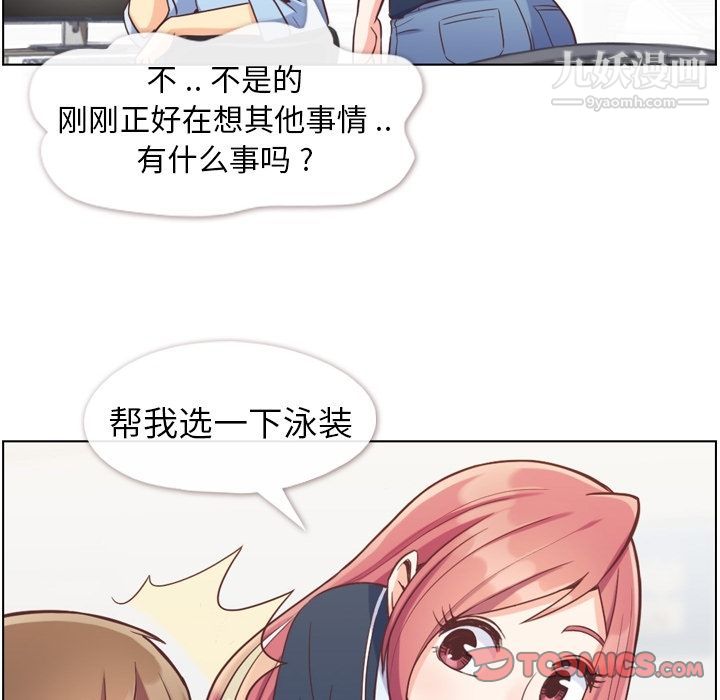《郑主任为何这样》漫画 第64話