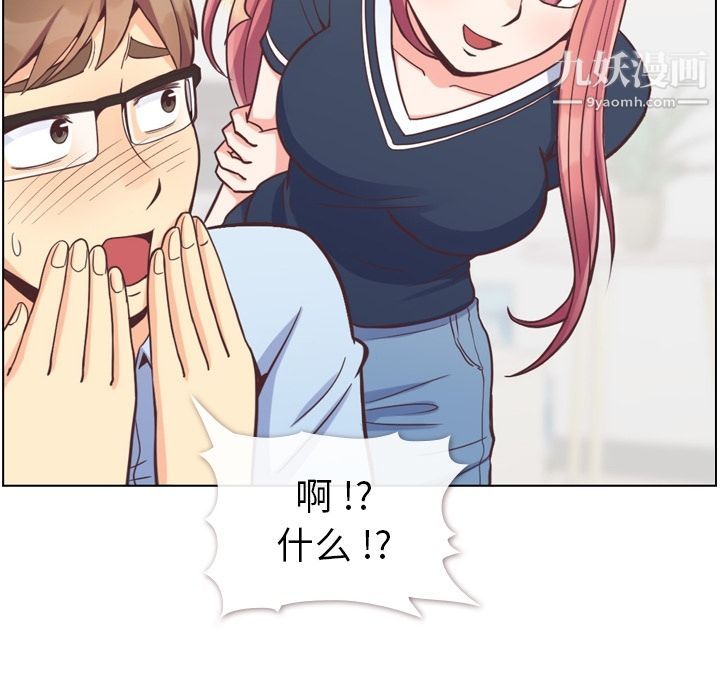 《郑主任为何这样》漫画 第64話