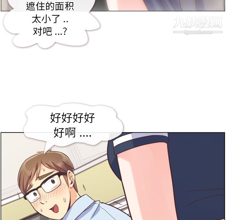 《郑主任为何这样》漫画 第64話