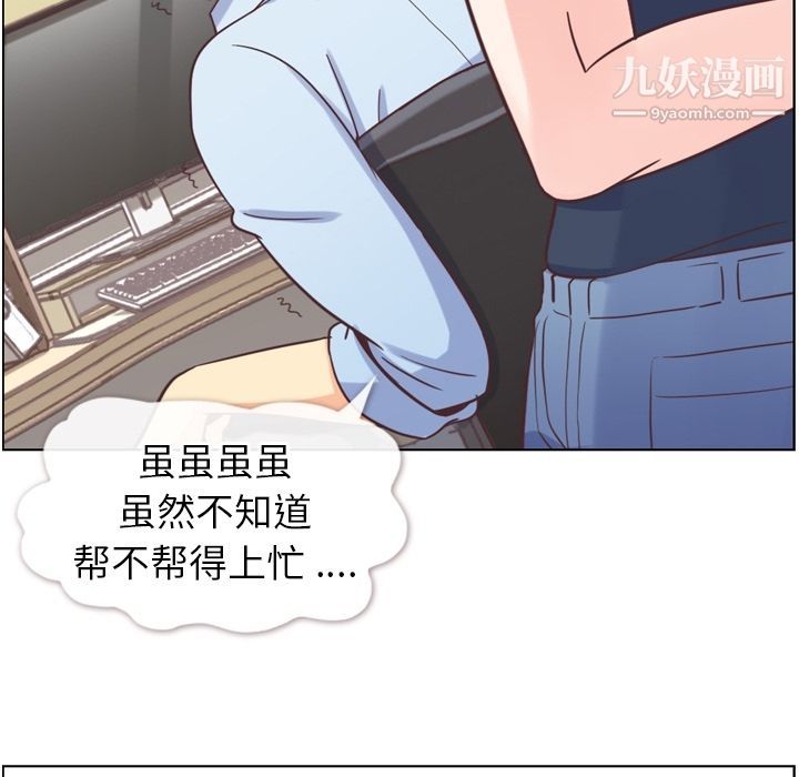 《郑主任为何这样》漫画 第64話