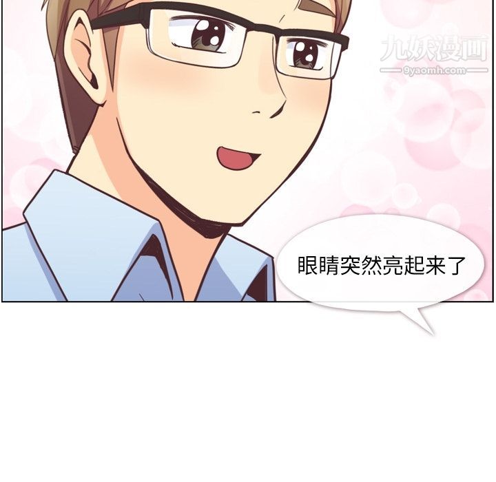 《郑主任为何这样》漫画 第64話