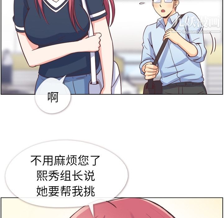 《郑主任为何这样》漫画 第64話