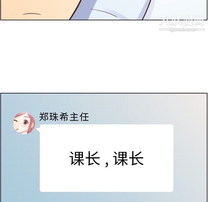 《郑主任为何这样》漫画 第64話
