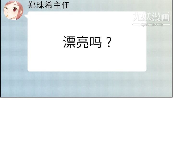 《郑主任为何这样》漫画 第64話