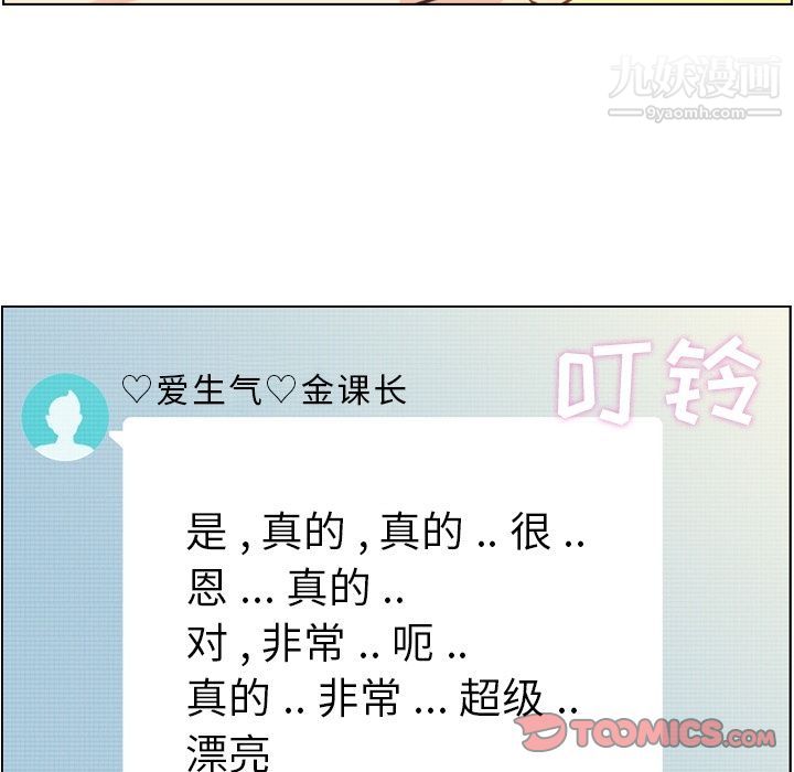 《郑主任为何这样》漫画 第64話