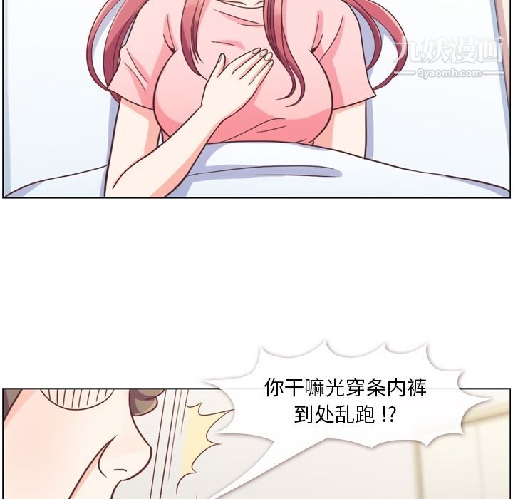 《郑主任为何这样》漫画 第64話
