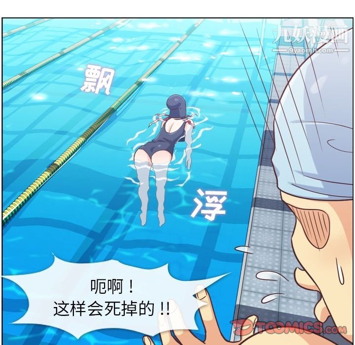 《郑主任为何这样》漫画 第64話
