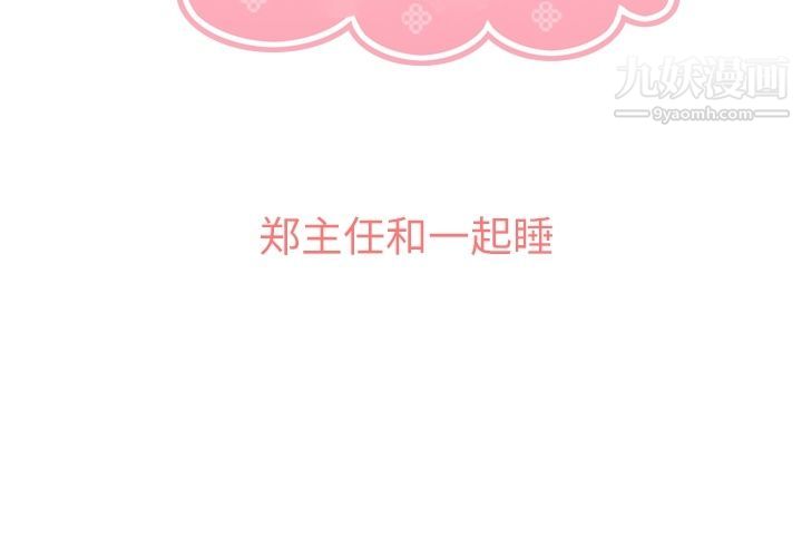 《郑主任为何这样》漫画 第65話