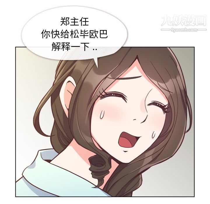 《郑主任为何这样》漫画 第65話