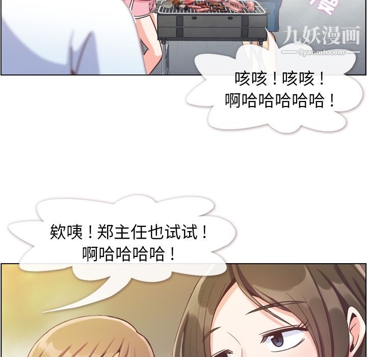 《郑主任为何这样》漫画 第65話