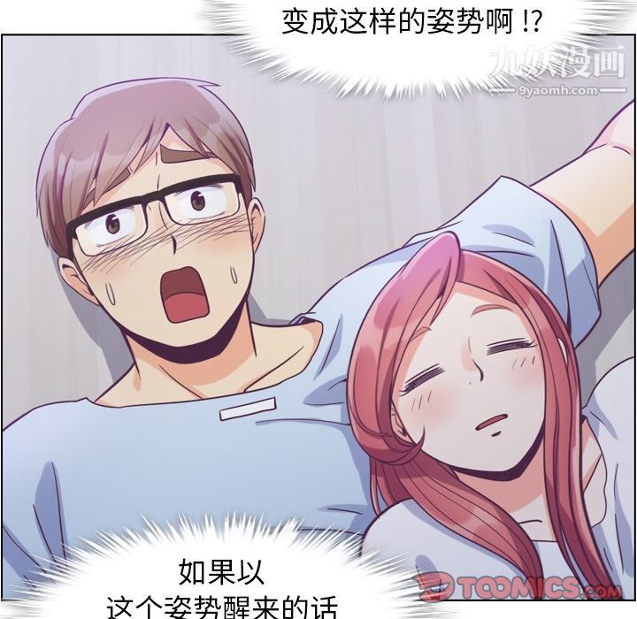 《郑主任为何这样》漫画 第65話