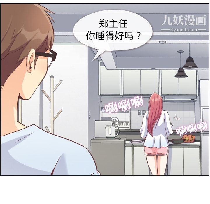 《郑主任为何这样》漫画 第65話