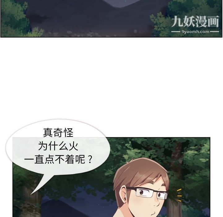 《郑主任为何这样》漫画 第66話