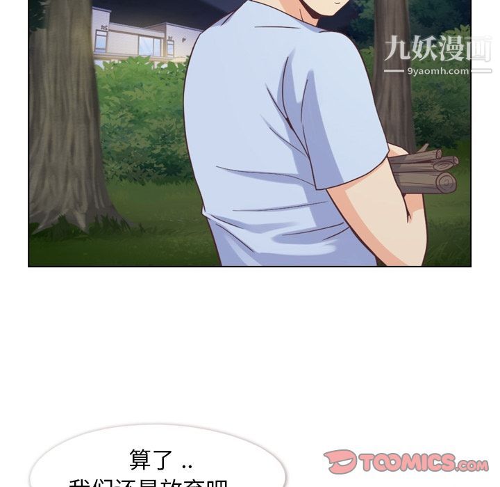 《郑主任为何这样》漫画 第66話