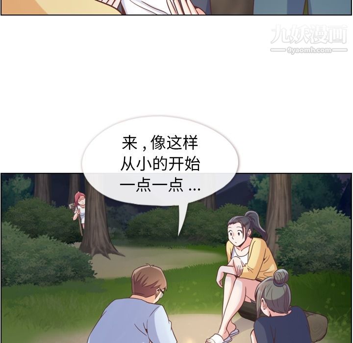 《郑主任为何这样》漫画 第66話