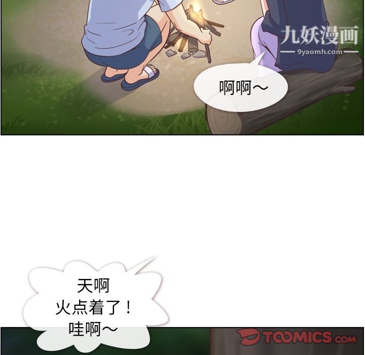 《郑主任为何这样》漫画 第66話