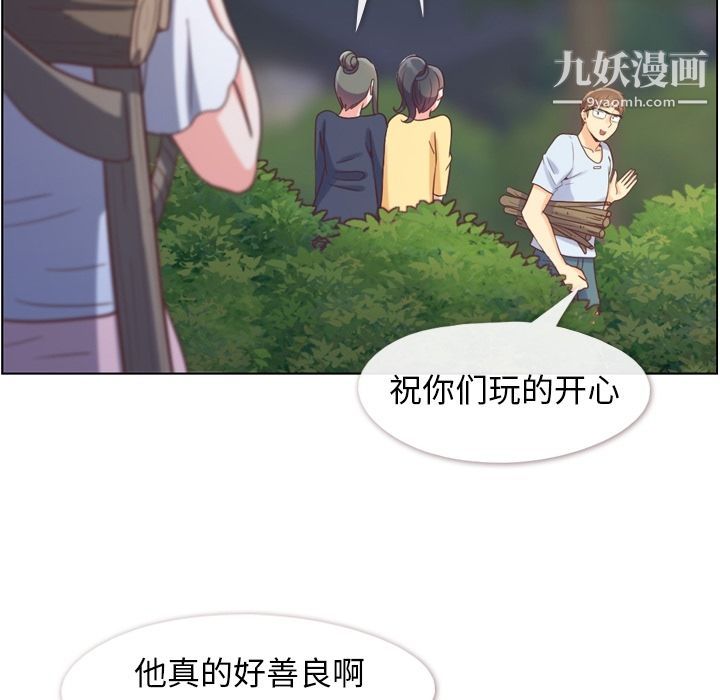 《郑主任为何这样》漫画 第66話