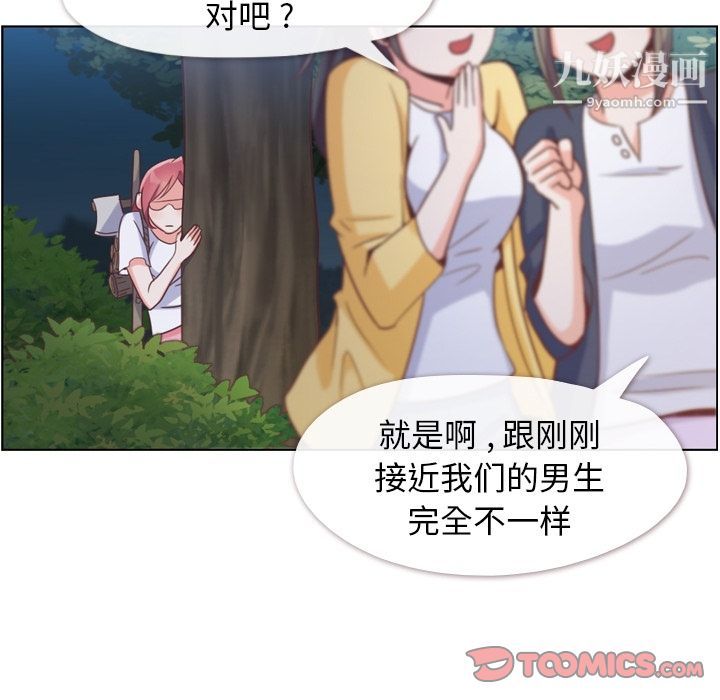 《郑主任为何这样》漫画 第66話