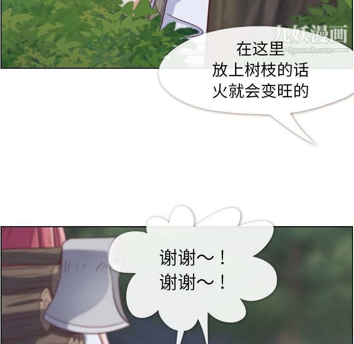 《郑主任为何这样》漫画 第66話