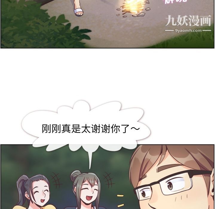 《郑主任为何这样》漫画 第66話