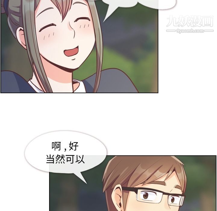 《郑主任为何这样》漫画 第66話