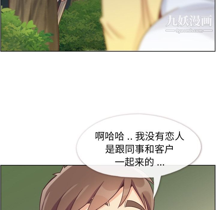 《郑主任为何这样》漫画 第66話