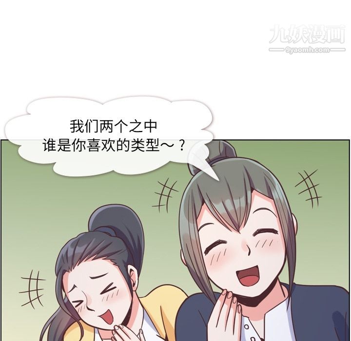 《郑主任为何这样》漫画 第66話