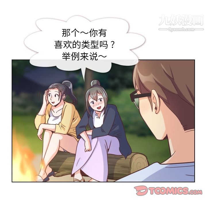 《郑主任为何这样》漫画 第66話