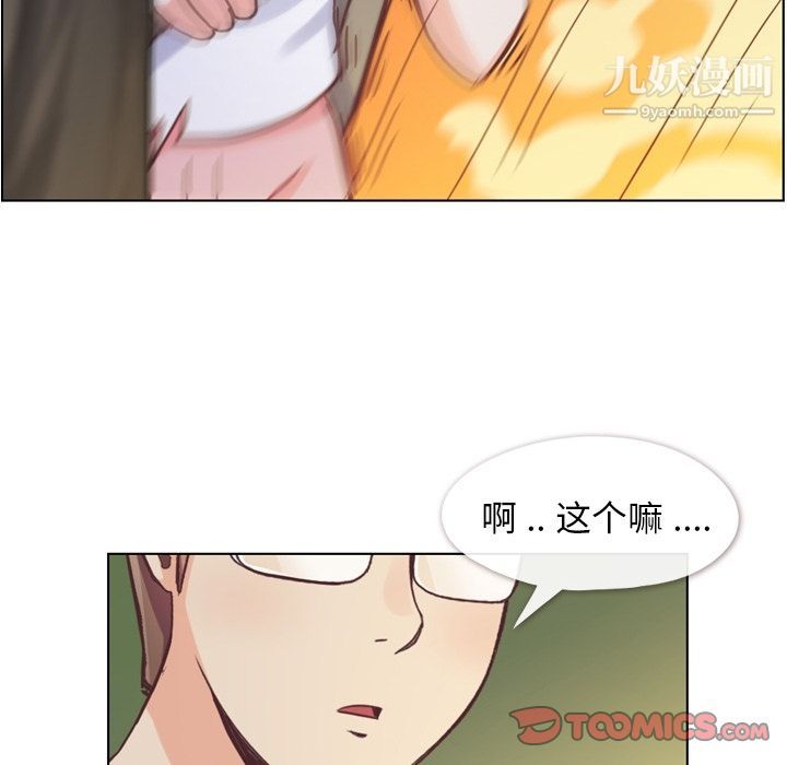 《郑主任为何这样》漫画 第66話