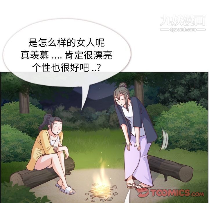 《郑主任为何这样》漫画 第66話