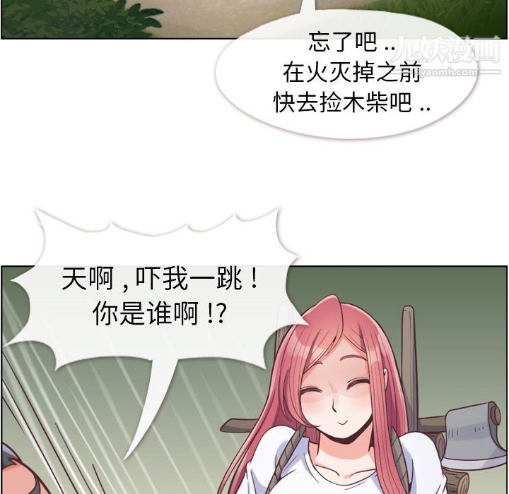 《郑主任为何这样》漫画 第66話