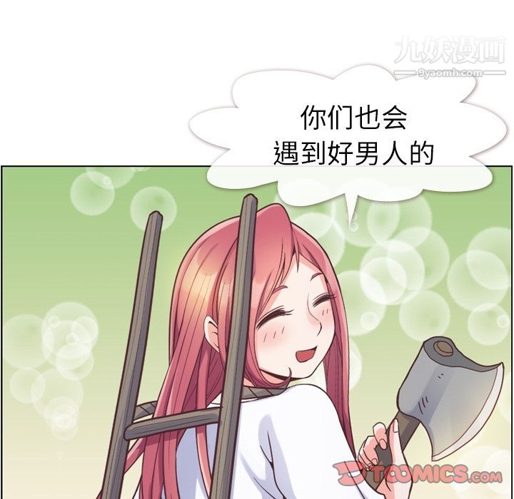 《郑主任为何这样》漫画 第66話
