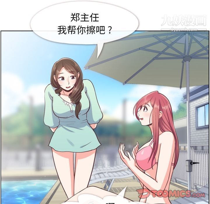 《郑主任为何这样》漫画 第66話